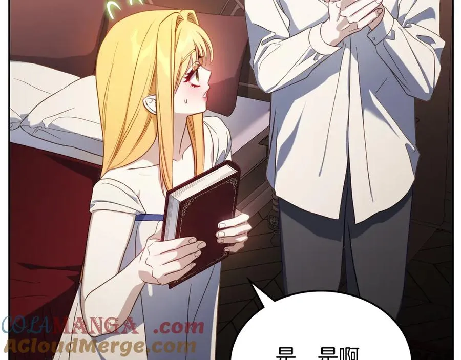 第69话 我会保护你 第77页