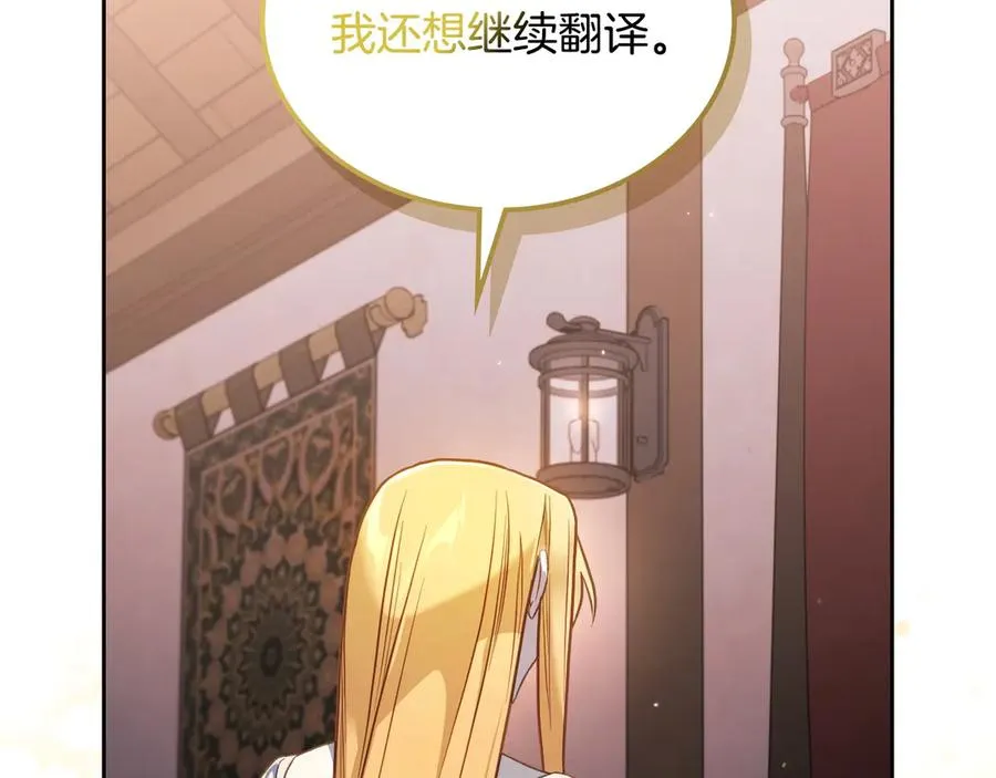 第69话 我会保护你 第91页