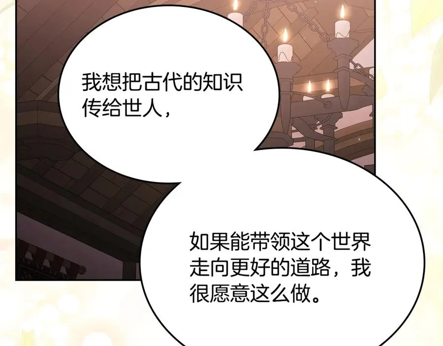 第69话 我会保护你 第94页