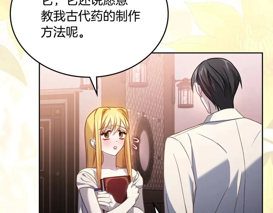 第69话 我会保护你 第96页