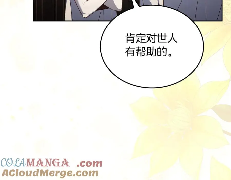 第69话 我会保护你 第97页