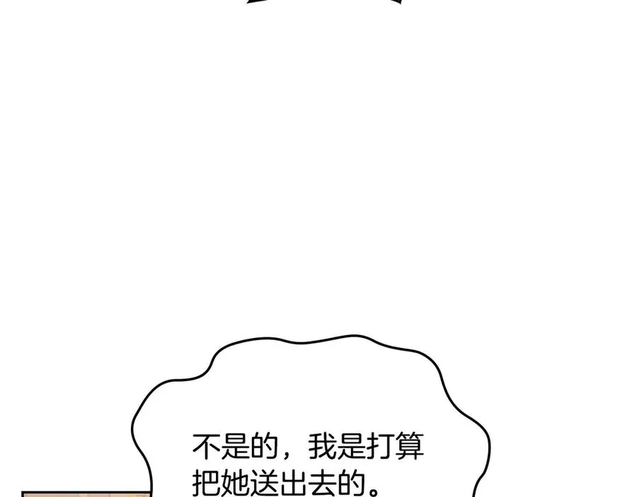 第69话 我会保护你 第175页