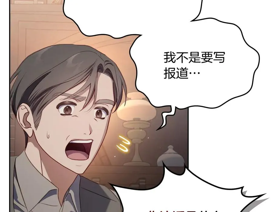 第69话 我会保护你 第176页
