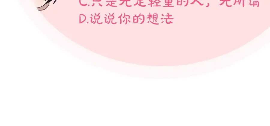 第69话 我会保护你 第242页