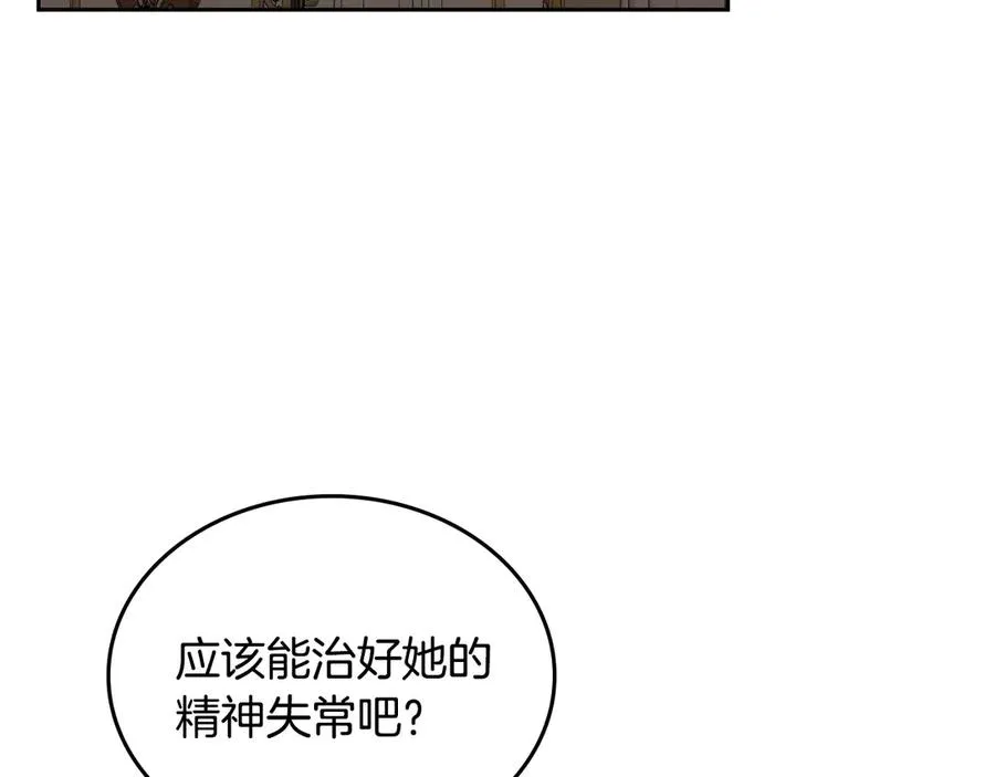 第70话 求婚 第8页
