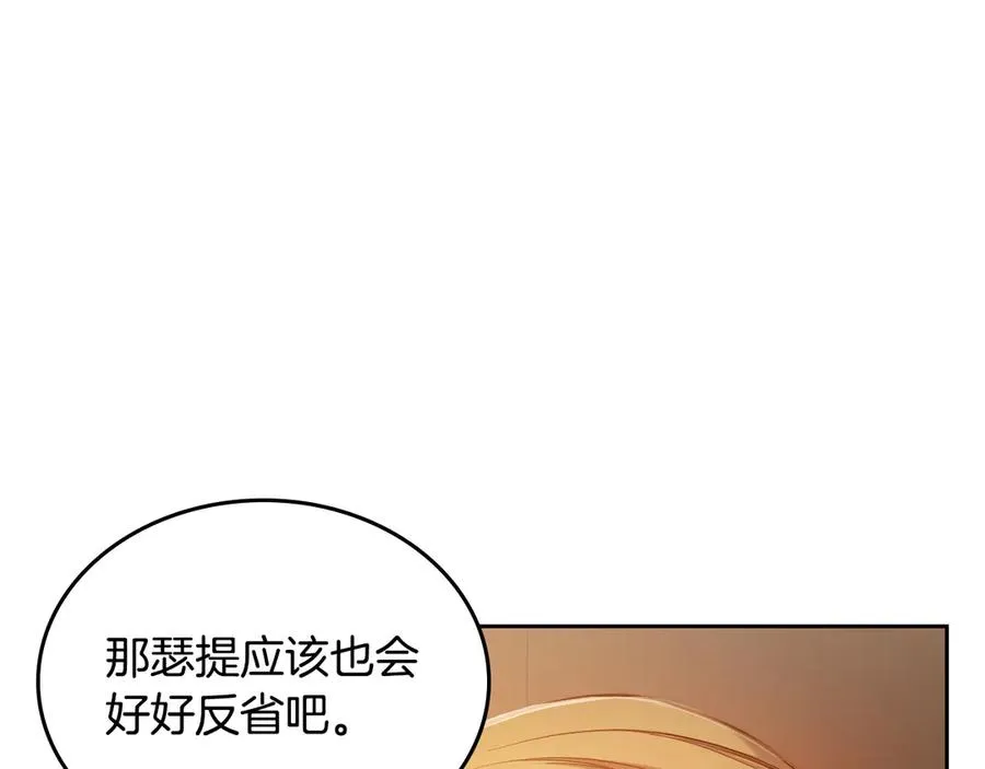 第70话 求婚 第12页