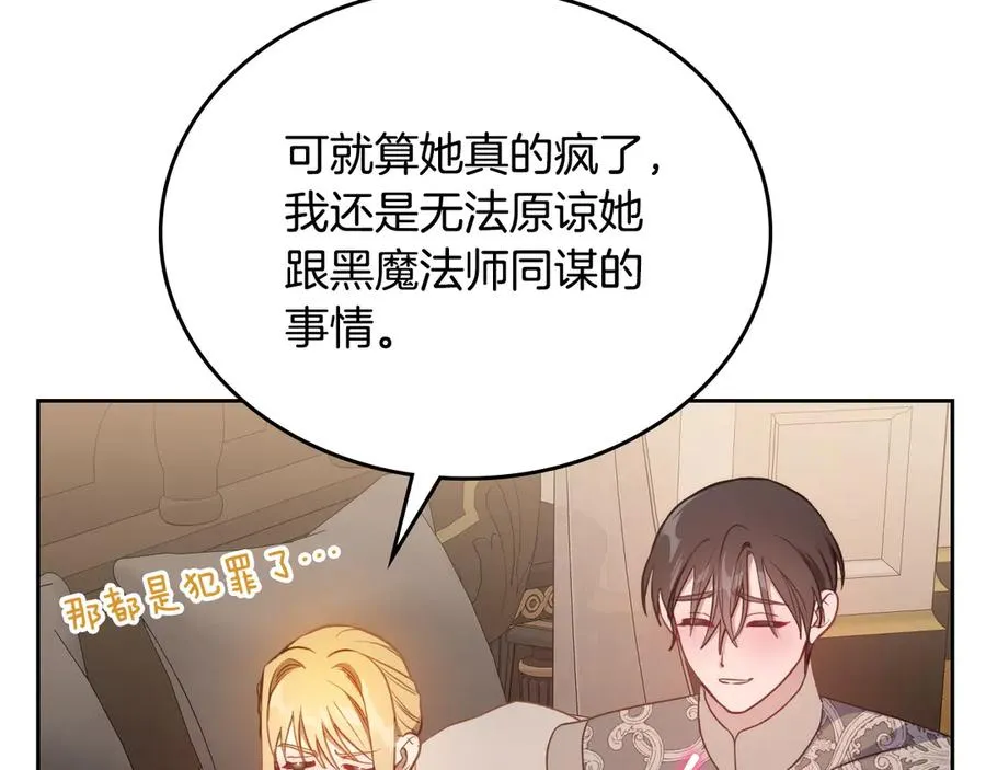 第70话 求婚 第15页