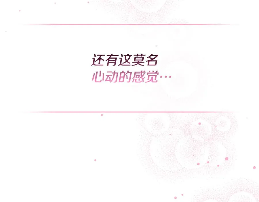 第70话 求婚 第80页