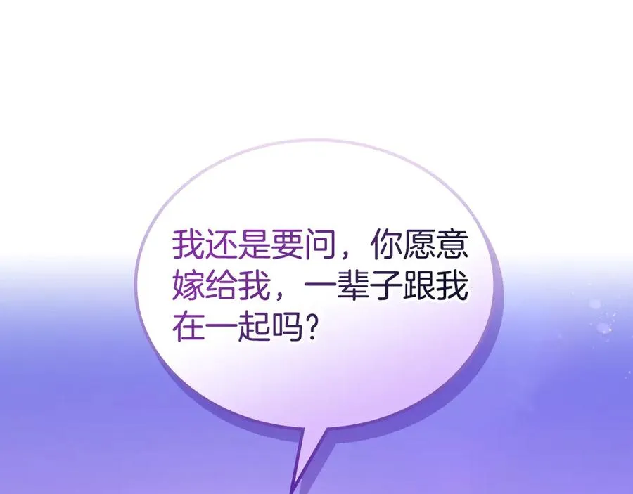 第70话 求婚 第96页