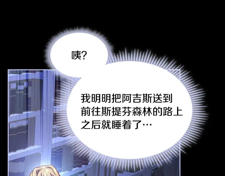 第71话 又是那个梦 第8页