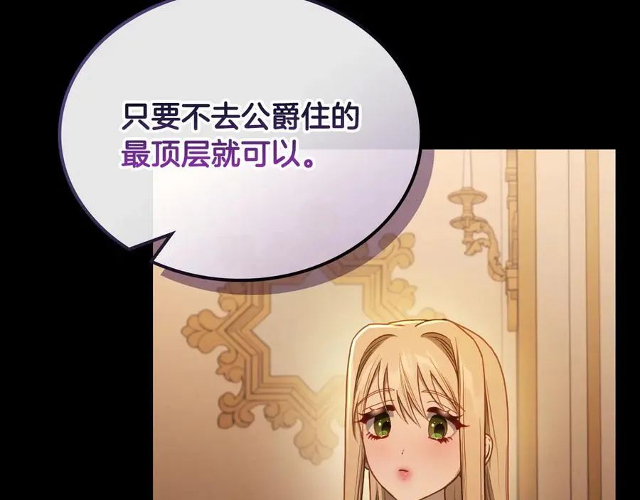 第71话 又是那个梦 第83页