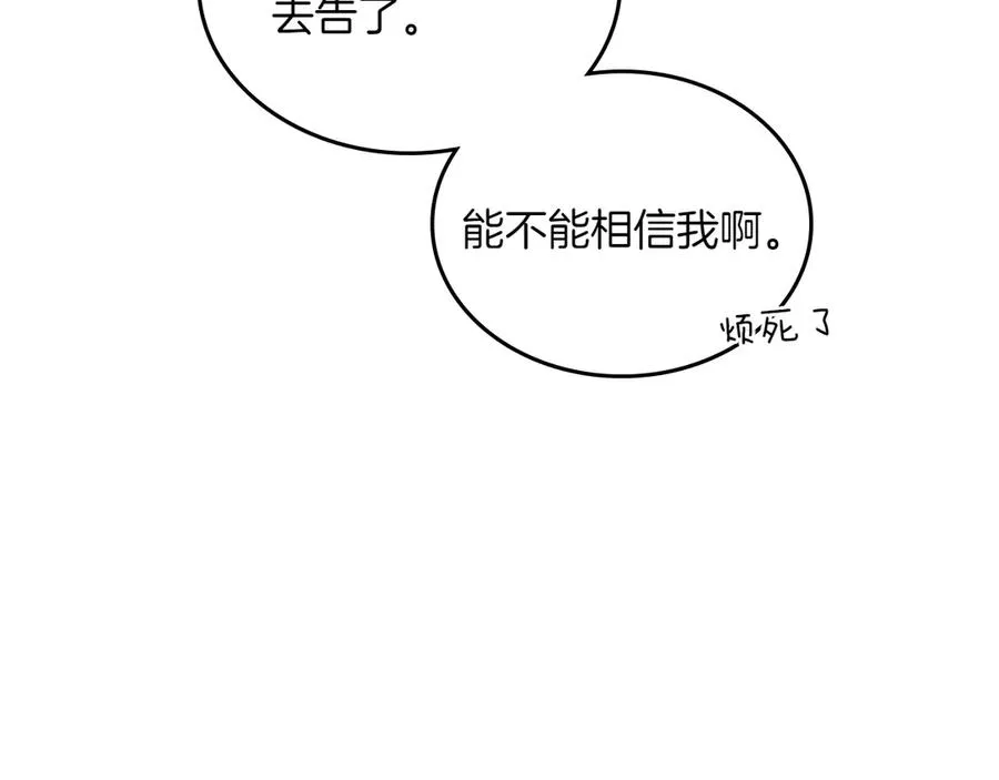 第73话 到底是什么人 第42页