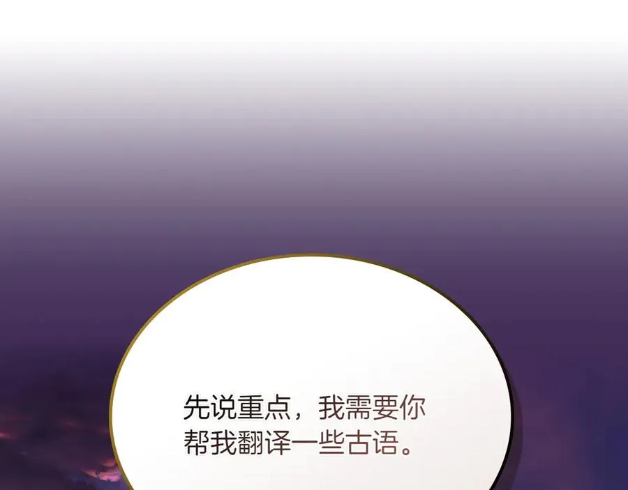 第73话 到底是什么人 第64页