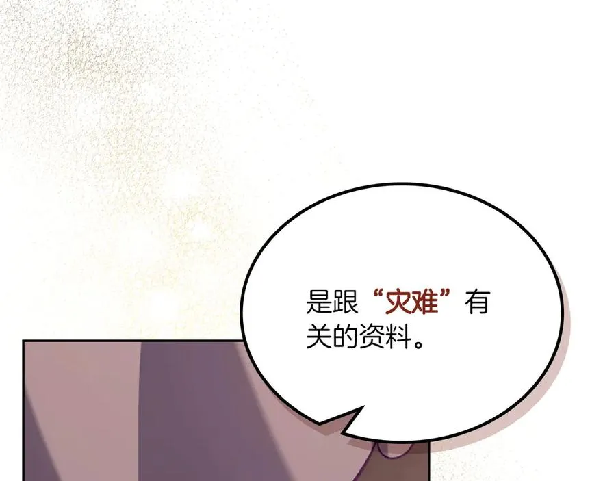 第73话 到底是什么人 第67页