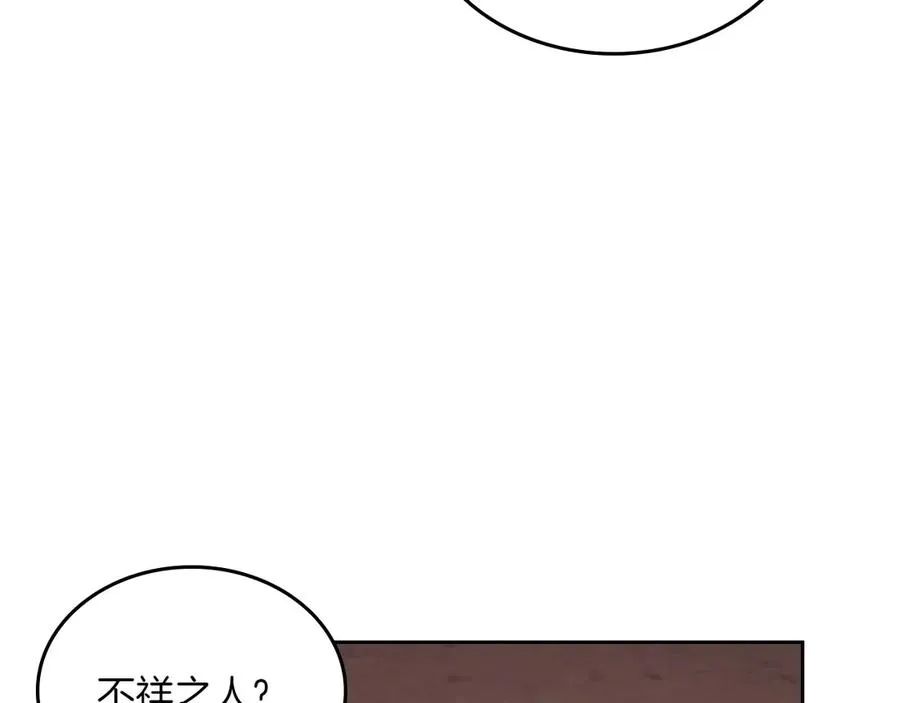 第73话 到底是什么人 第72页