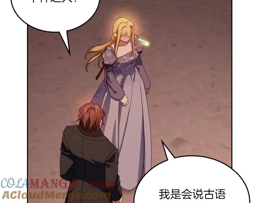 第73话 到底是什么人 第73页