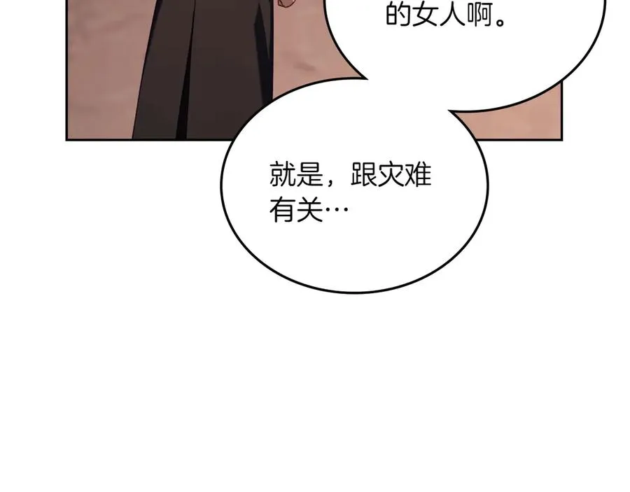 第73话 到底是什么人 第74页