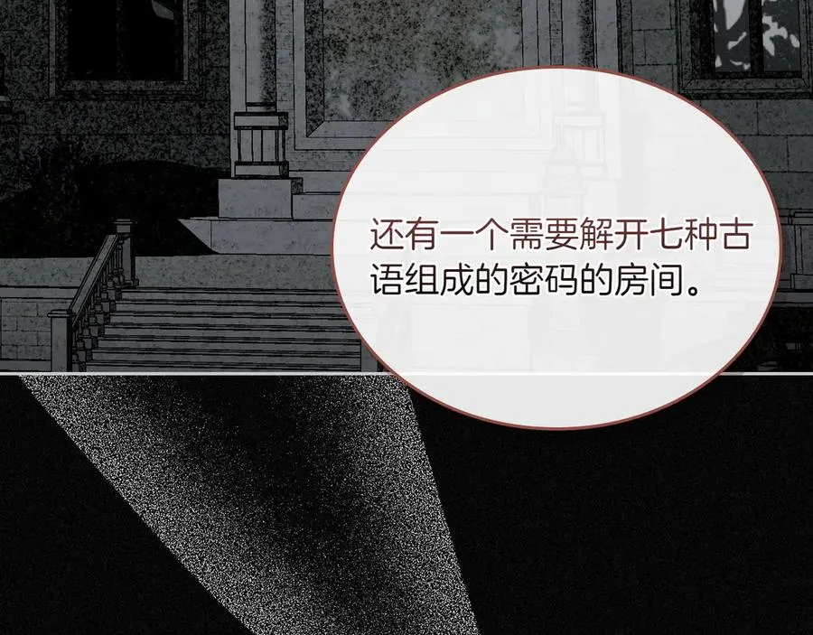 第73话 到底是什么人 第94页