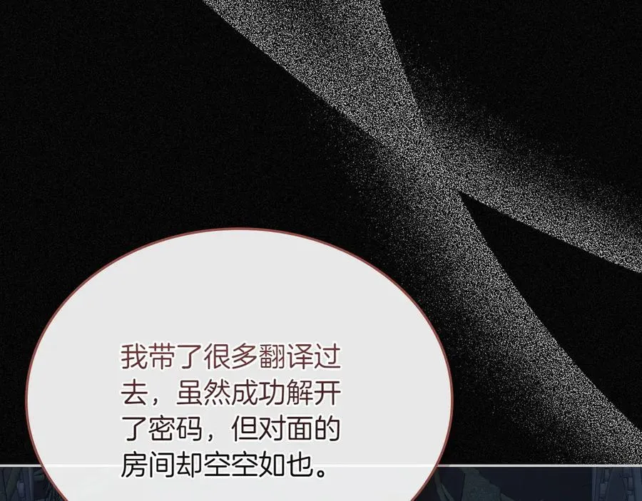 第73话 到底是什么人 第95页
