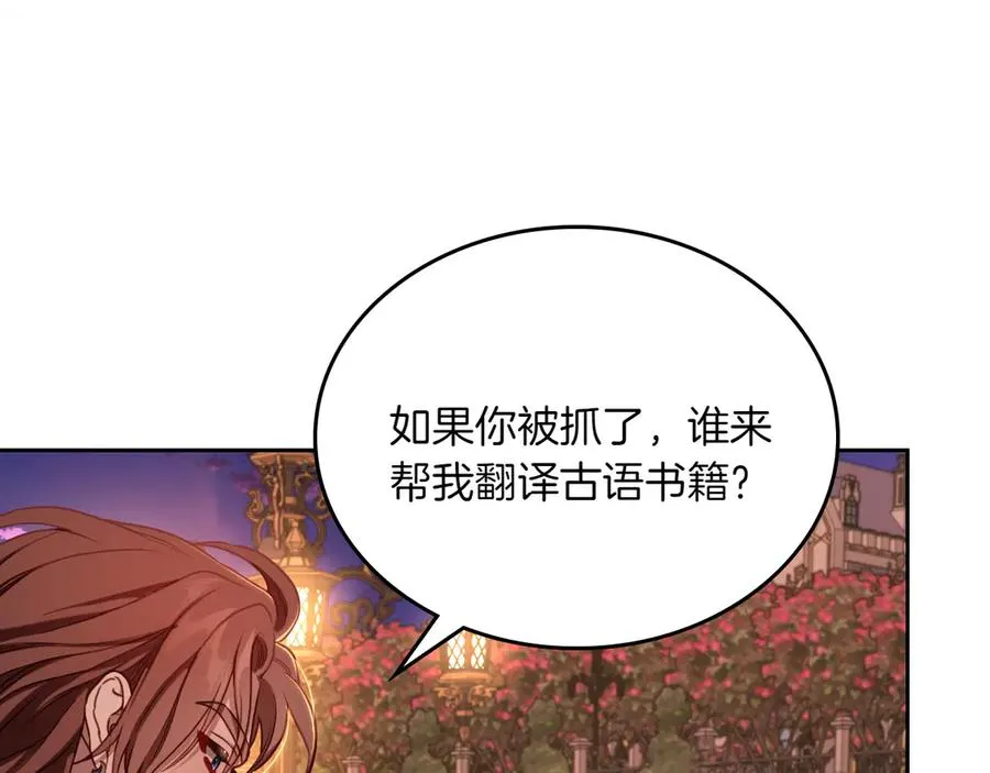 第73话 到底是什么人 第126页