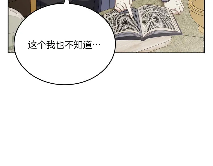 第73话 到底是什么人 第150页