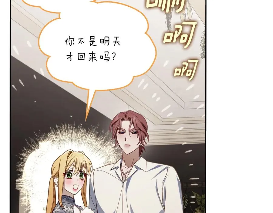 第74话 结伴同行 第6页