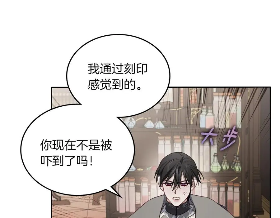 第74话 结伴同行 第8页