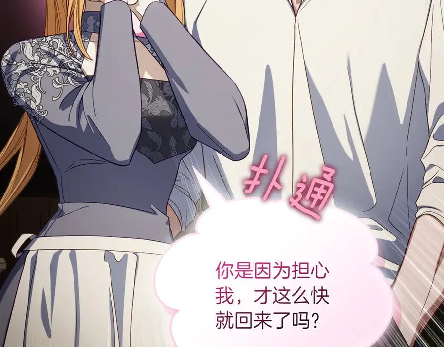 第74话 结伴同行 第12页