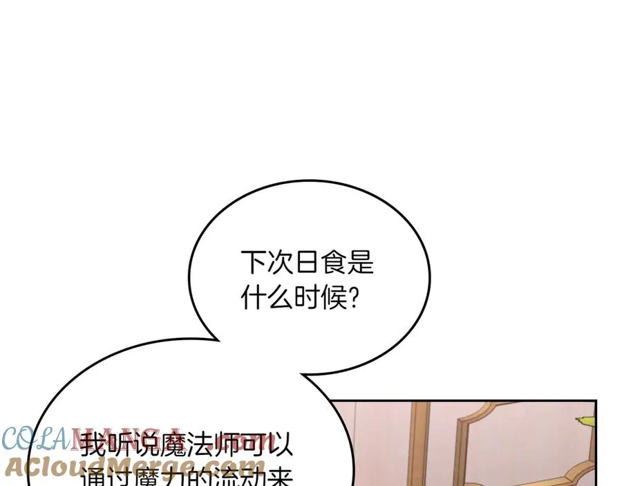 第74话 结伴同行 第29页