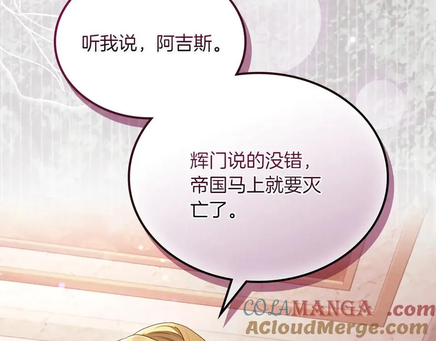 第74话 结伴同行 第37页