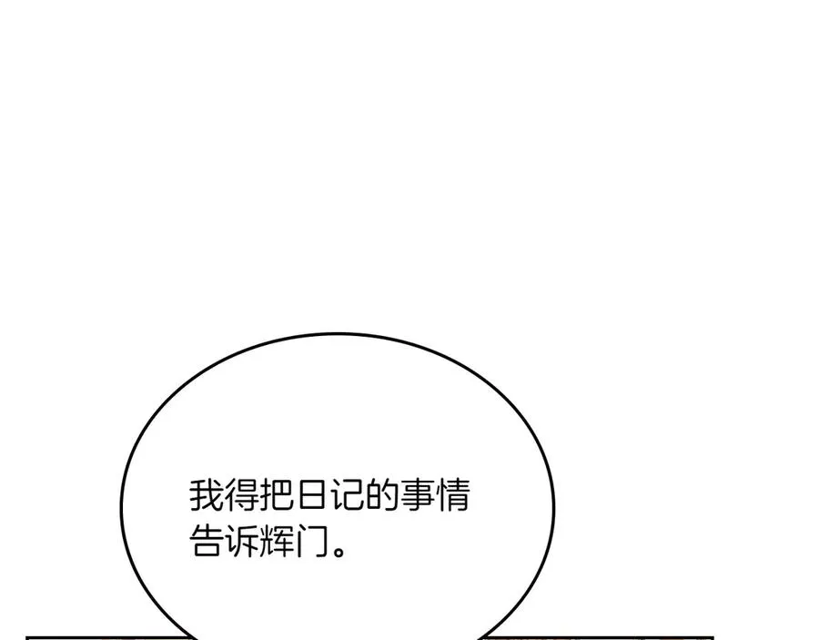 第74话 结伴同行 第42页