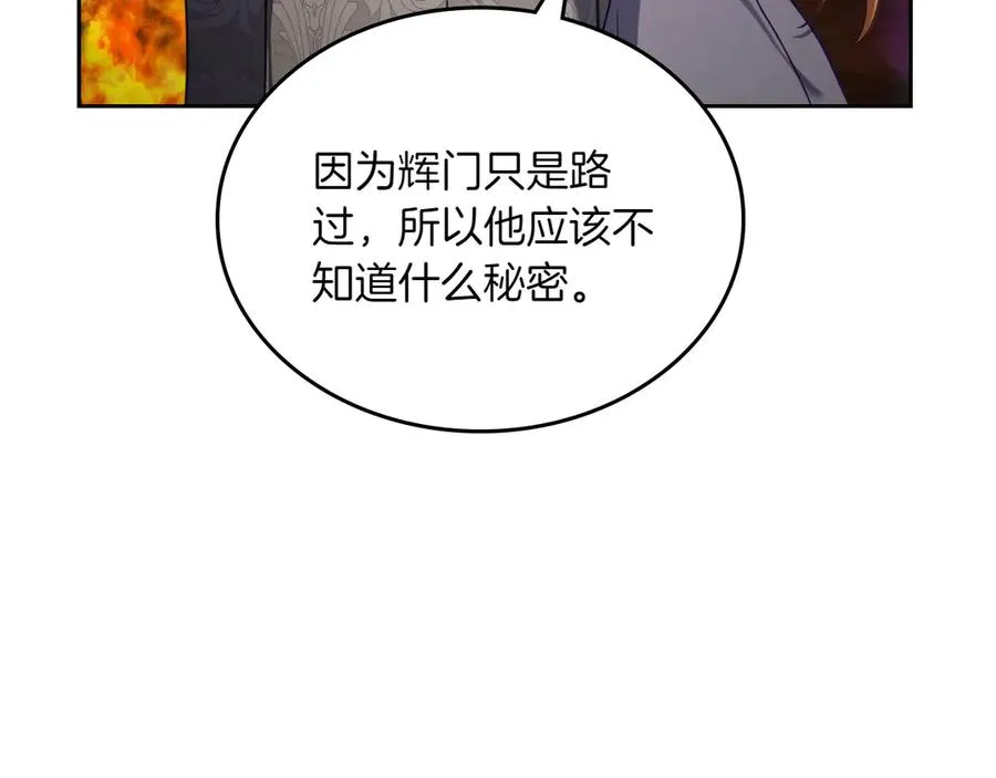 第74话 结伴同行 第67页