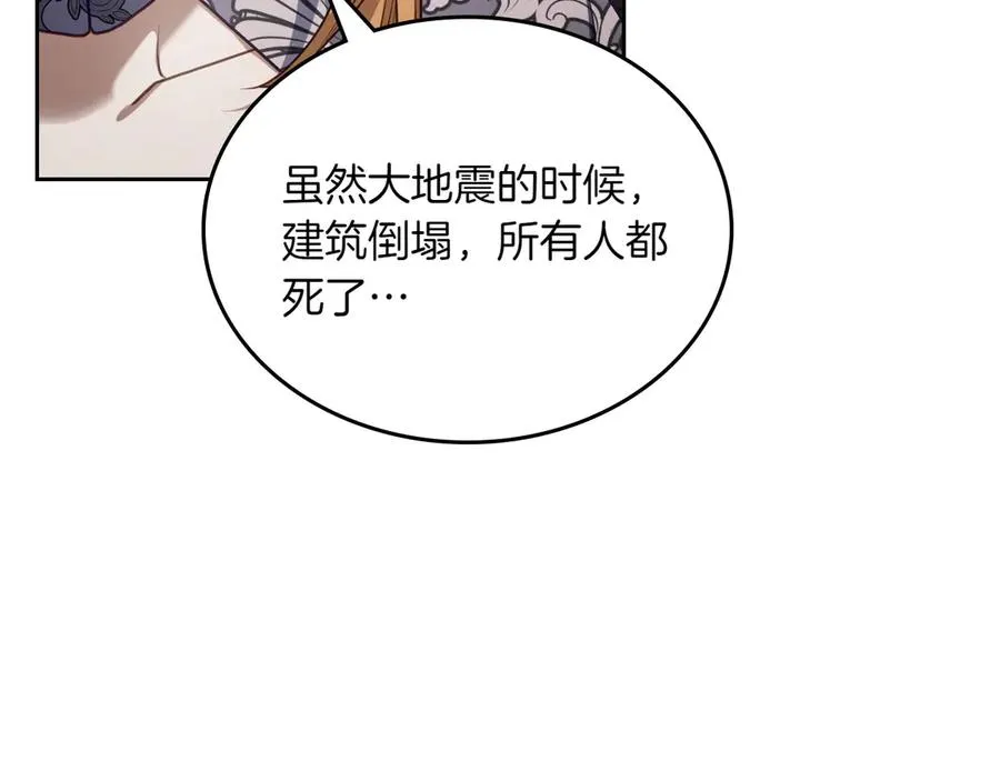 第74话 结伴同行 第72页