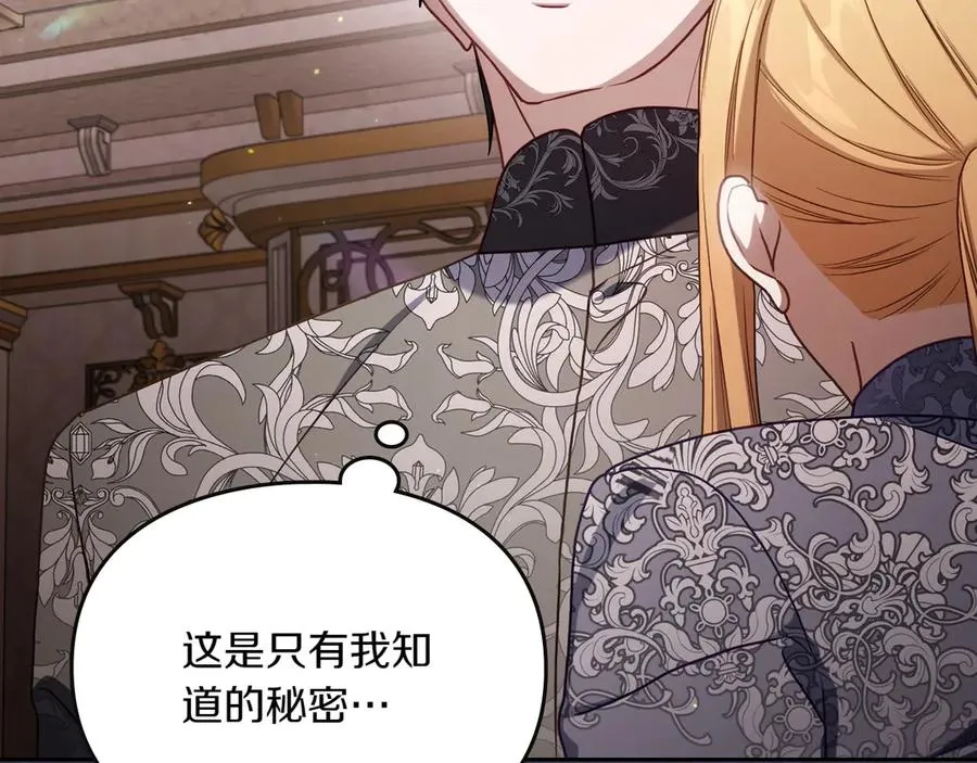 第74话 结伴同行 第75页