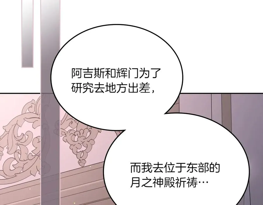第74话 结伴同行 第84页