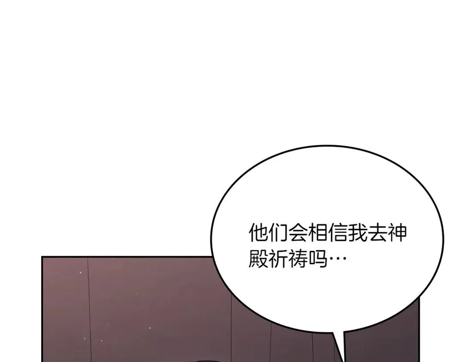 第74话 结伴同行 第90页