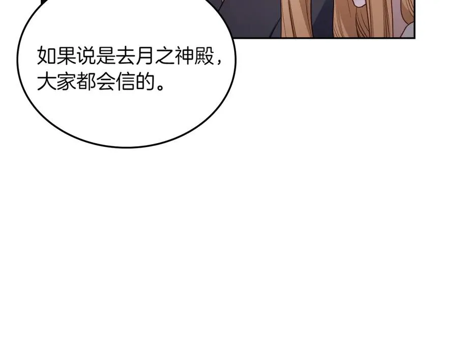 第74话 结伴同行 第92页