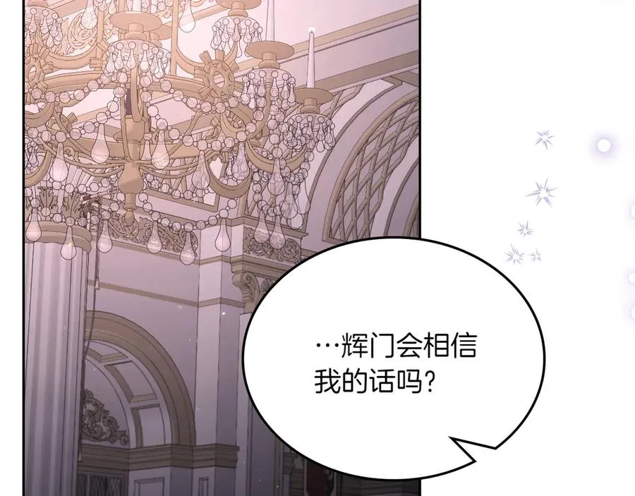 第74话 结伴同行 第96页