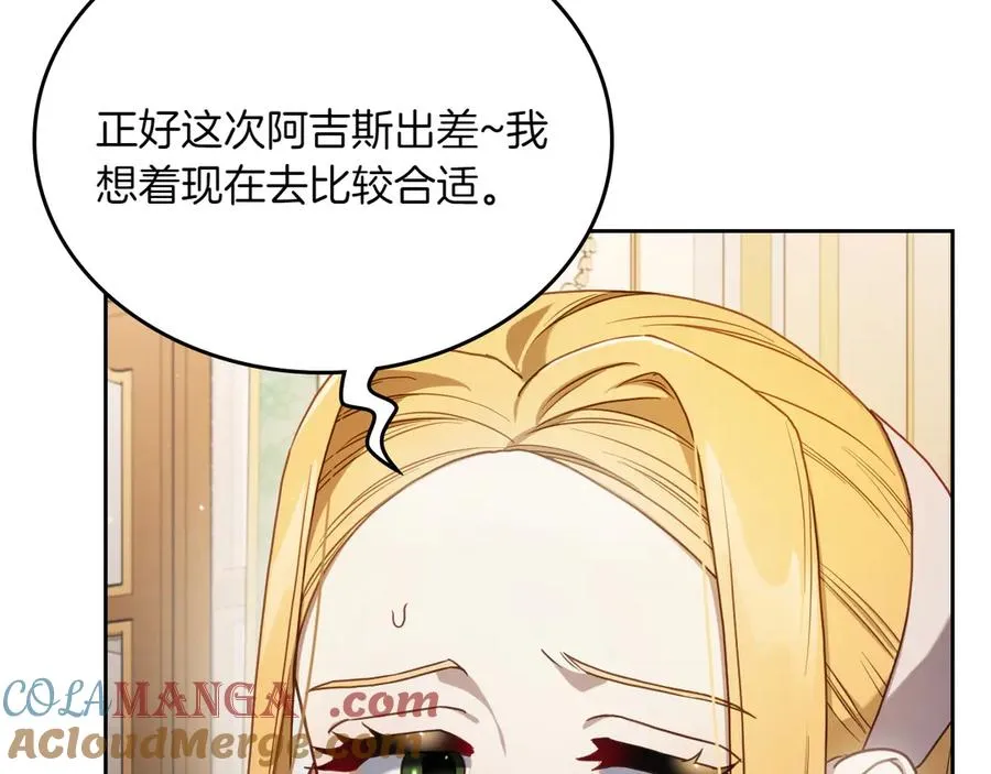 第74话 结伴同行 第117页