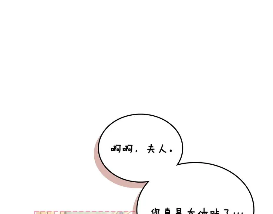 第74话 结伴同行 第119页