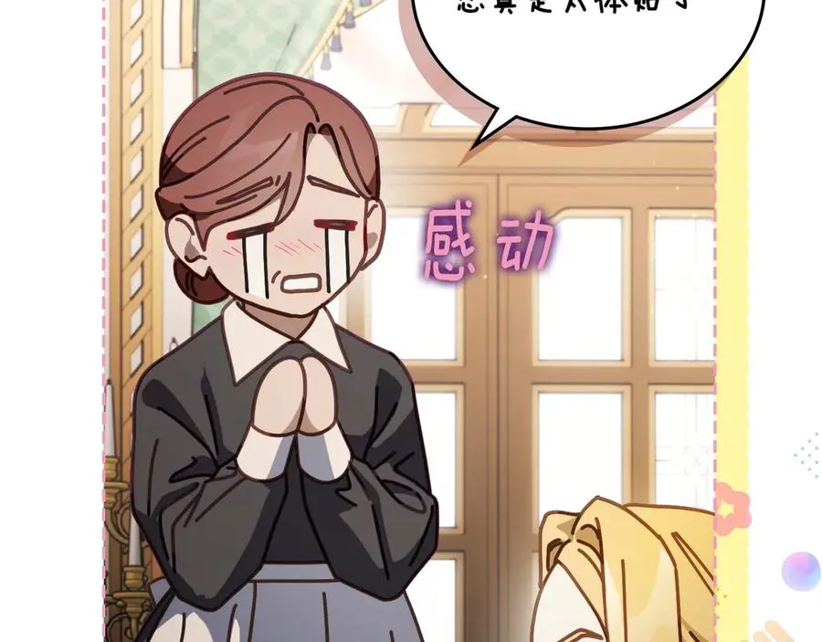 第74话 结伴同行 第120页