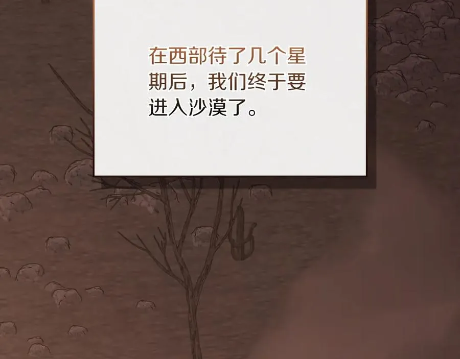 第75话 沙漠之旅 第28页