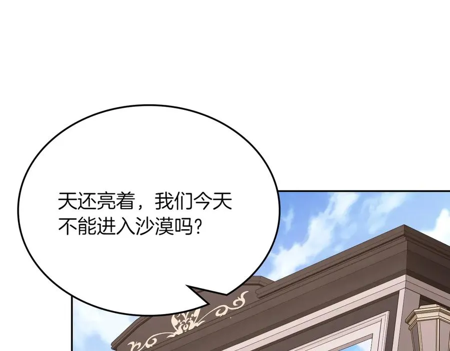 第75话 沙漠之旅 第31页
