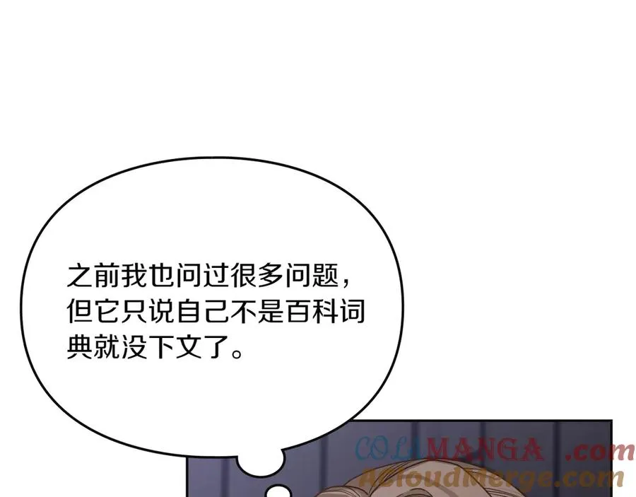 第75话 沙漠之旅 第77页