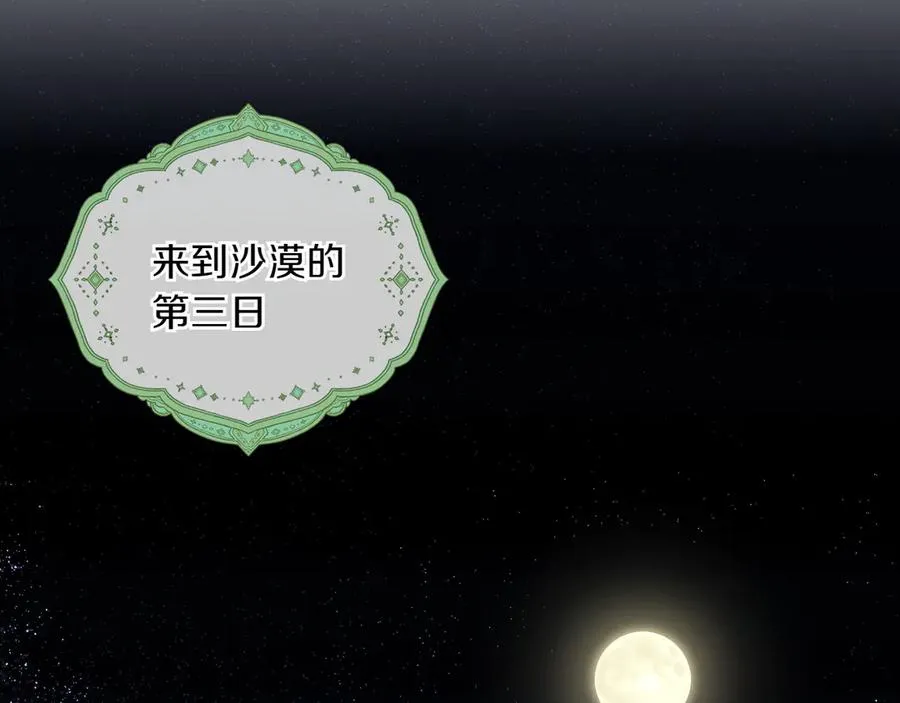 第75话 沙漠之旅 第84页