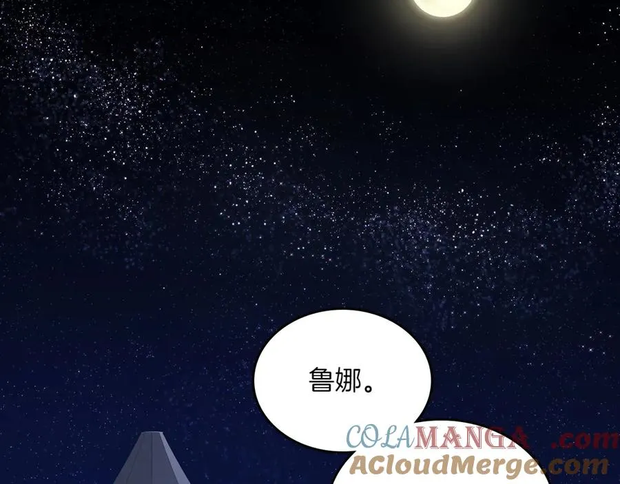 第75话 沙漠之旅 第85页