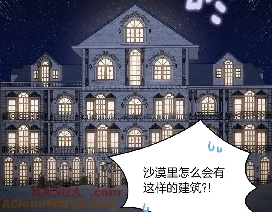 第75话 沙漠之旅 第93页