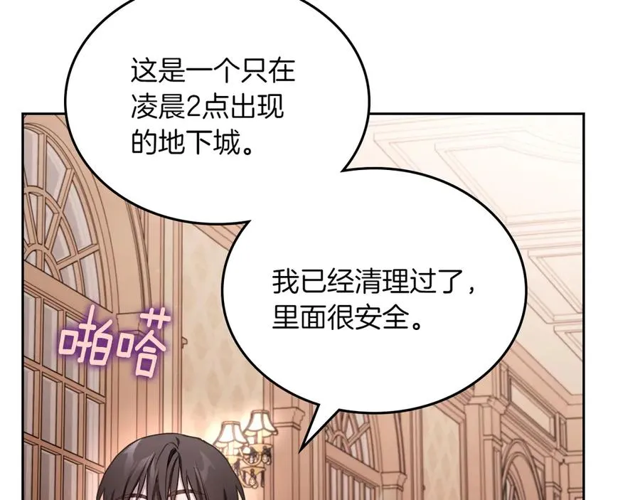 第75话 沙漠之旅 第95页