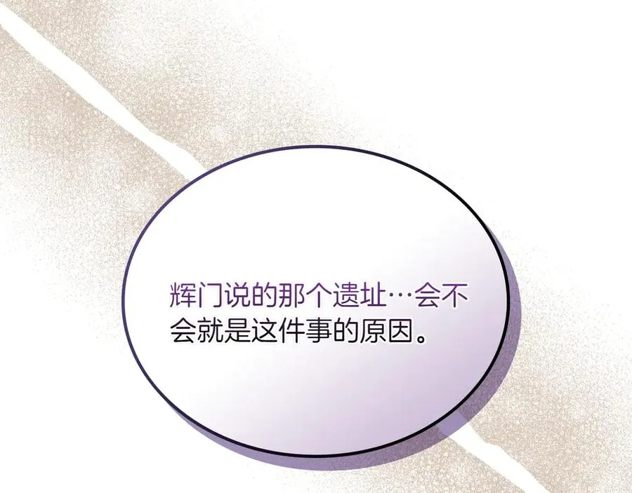 第75话 沙漠之旅 第110页