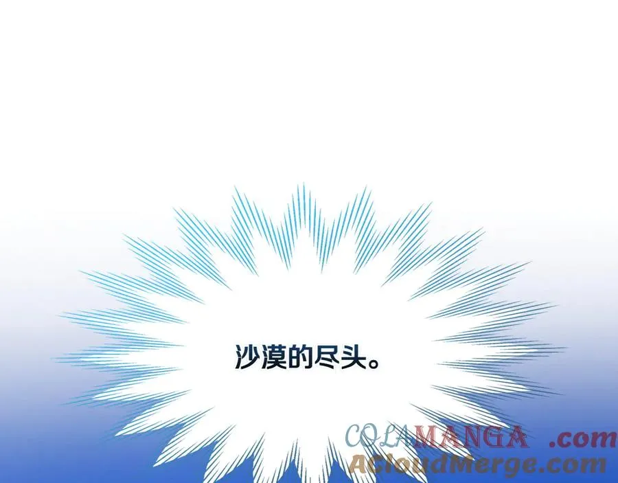 第75话 沙漠之旅 第165页